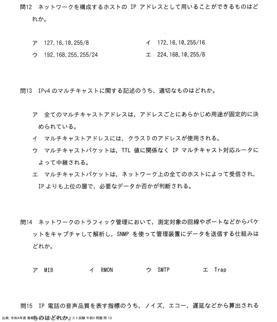 問. 10 設問画像