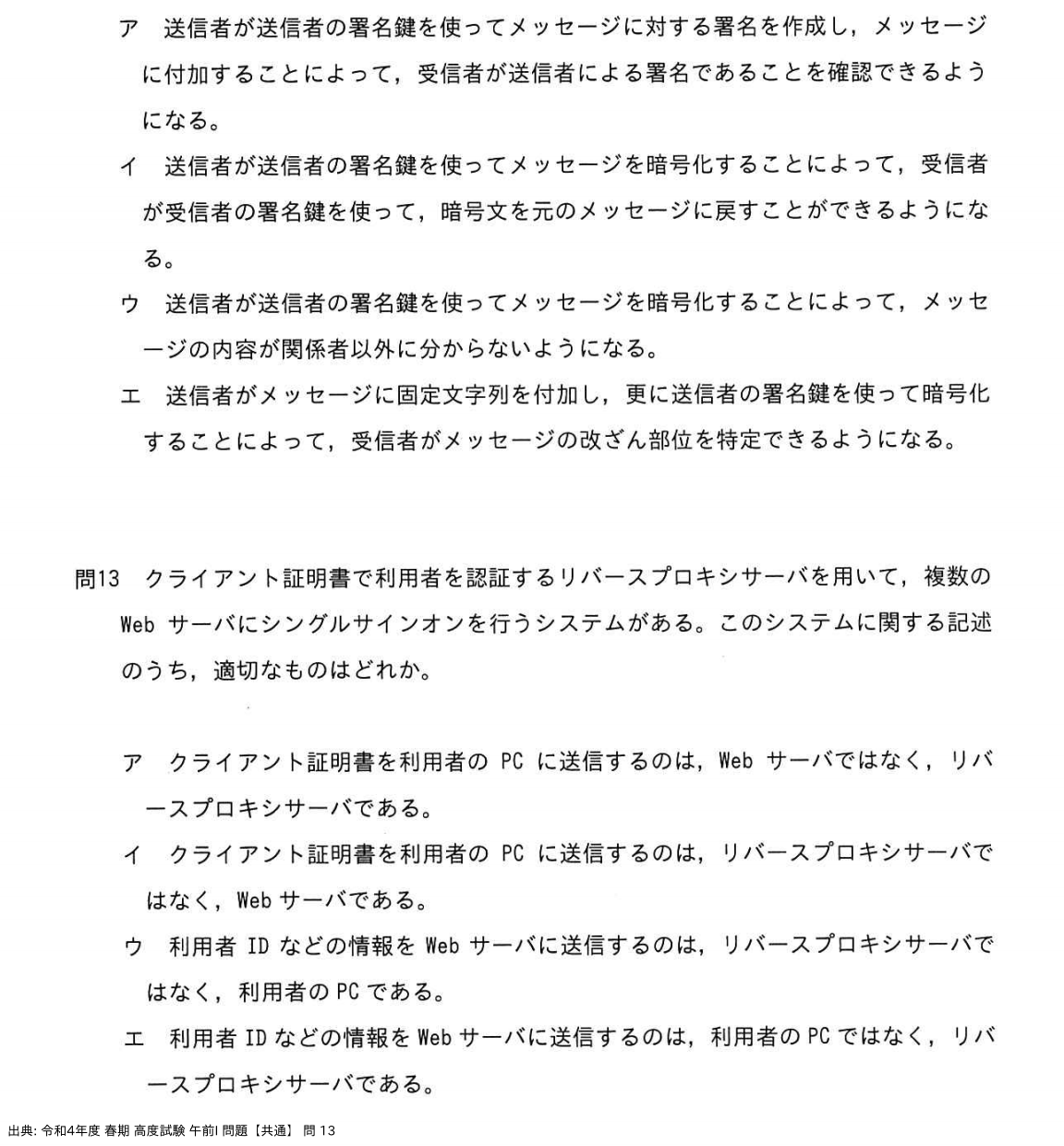 問. 13 設問画像