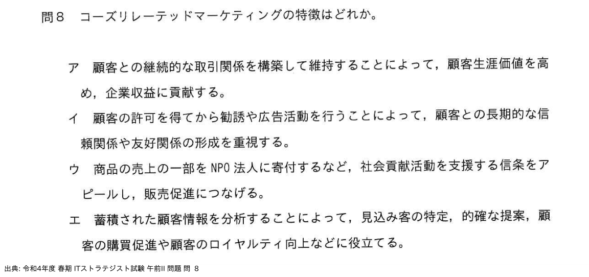 問. 8 設問画像