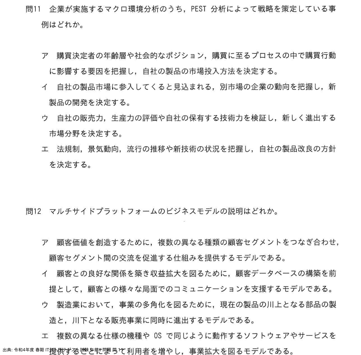 問. 11 設問画像