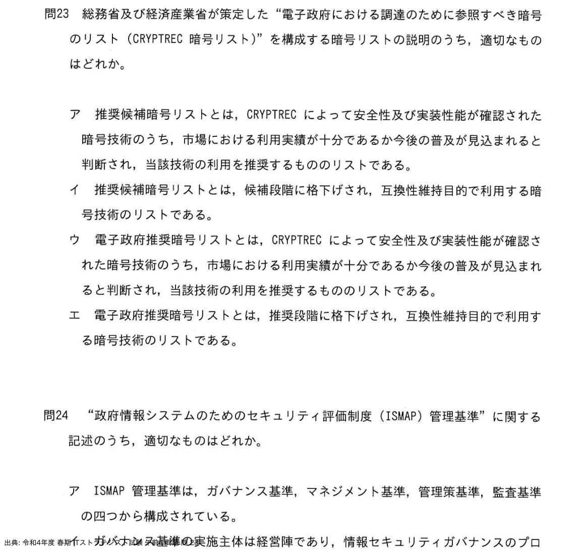 問. 23 設問画像