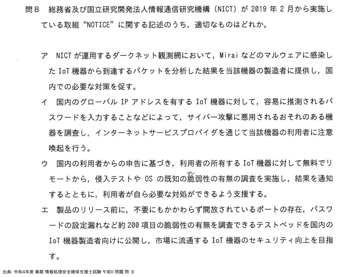 問. 8 設問画像