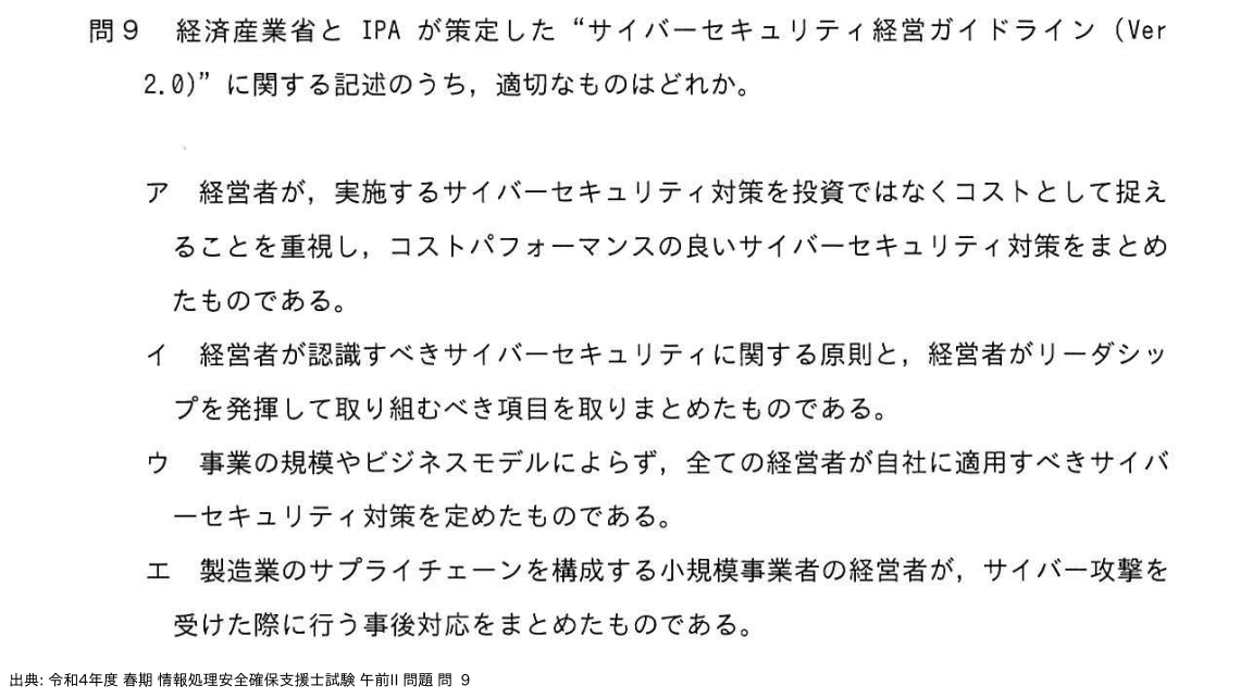 問. 9 設問画像